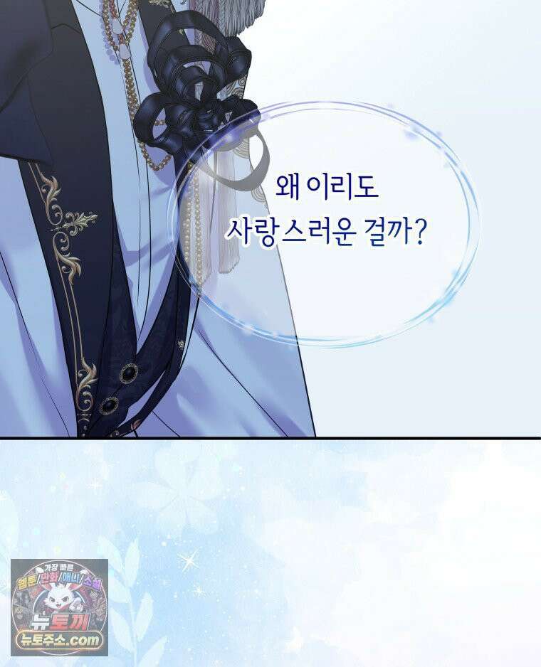 늑대 대공의 반려인간 65화 144