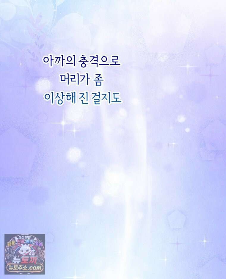 늑대 대공의 반려인간 65화 145
