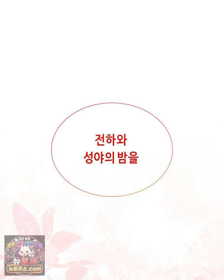 늑대 대공의 반려인간 65화 156