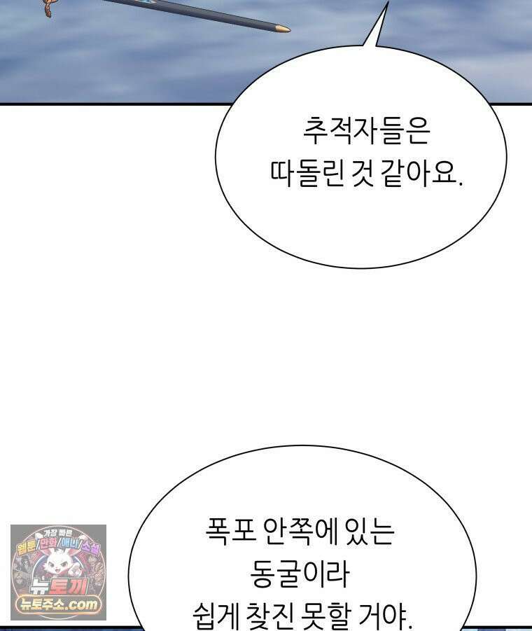 늑대 대공의 반려인간 75화 6