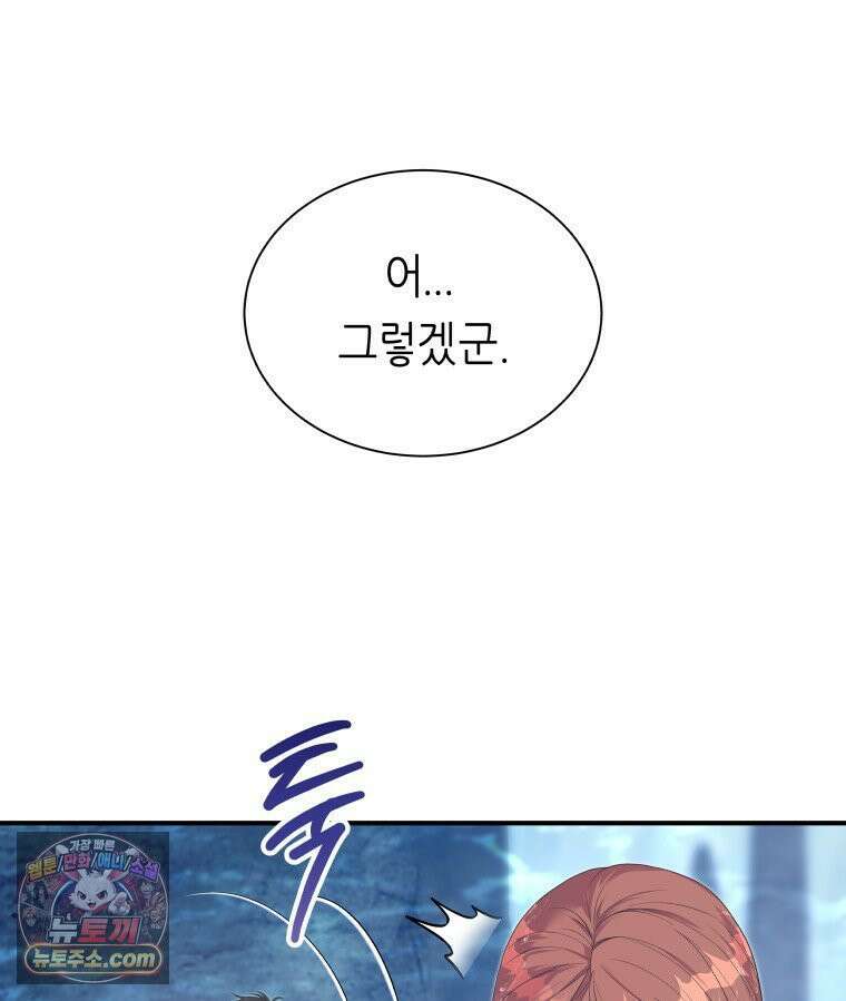 늑대 대공의 반려인간 75화 9