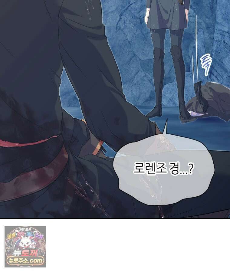 늑대 대공의 반려인간 75화 12
