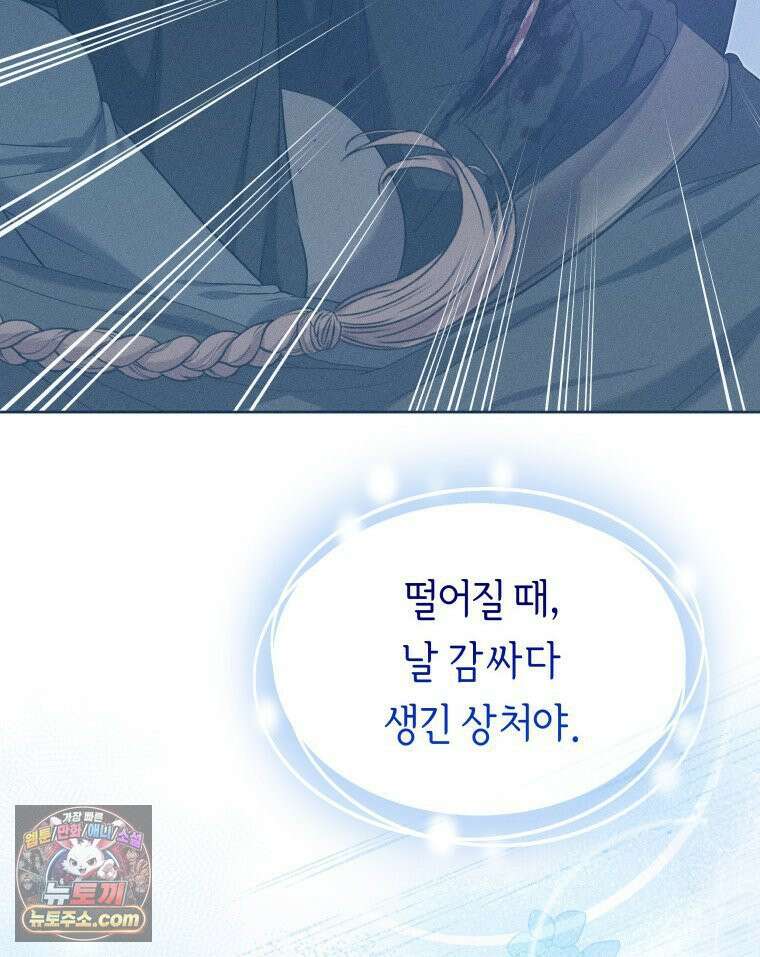 늑대 대공의 반려인간 75화 20