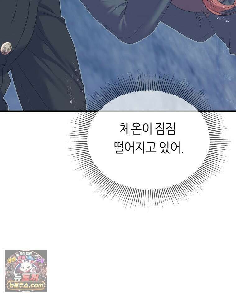 늑대 대공의 반려인간 75화 25