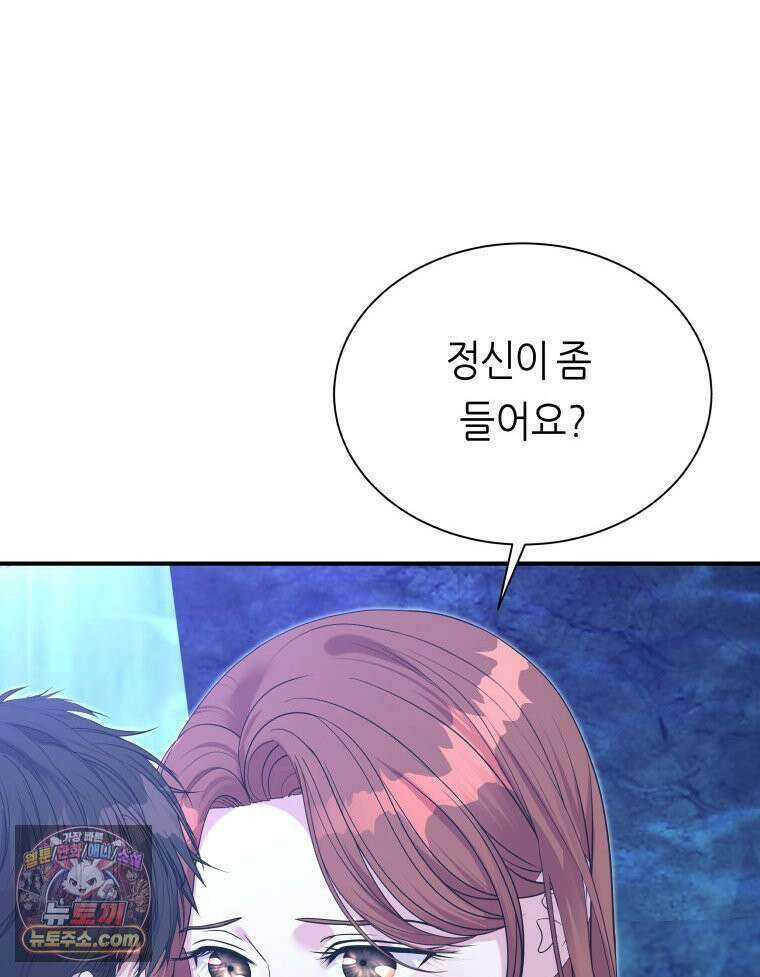 늑대 대공의 반려인간 75화 38