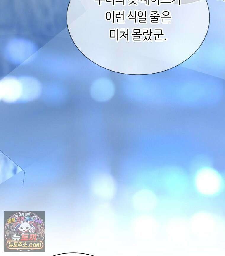 늑대 대공의 반려인간 75화 43
