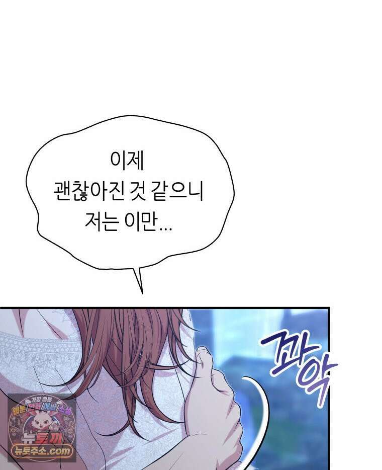 늑대 대공의 반려인간 75화 48