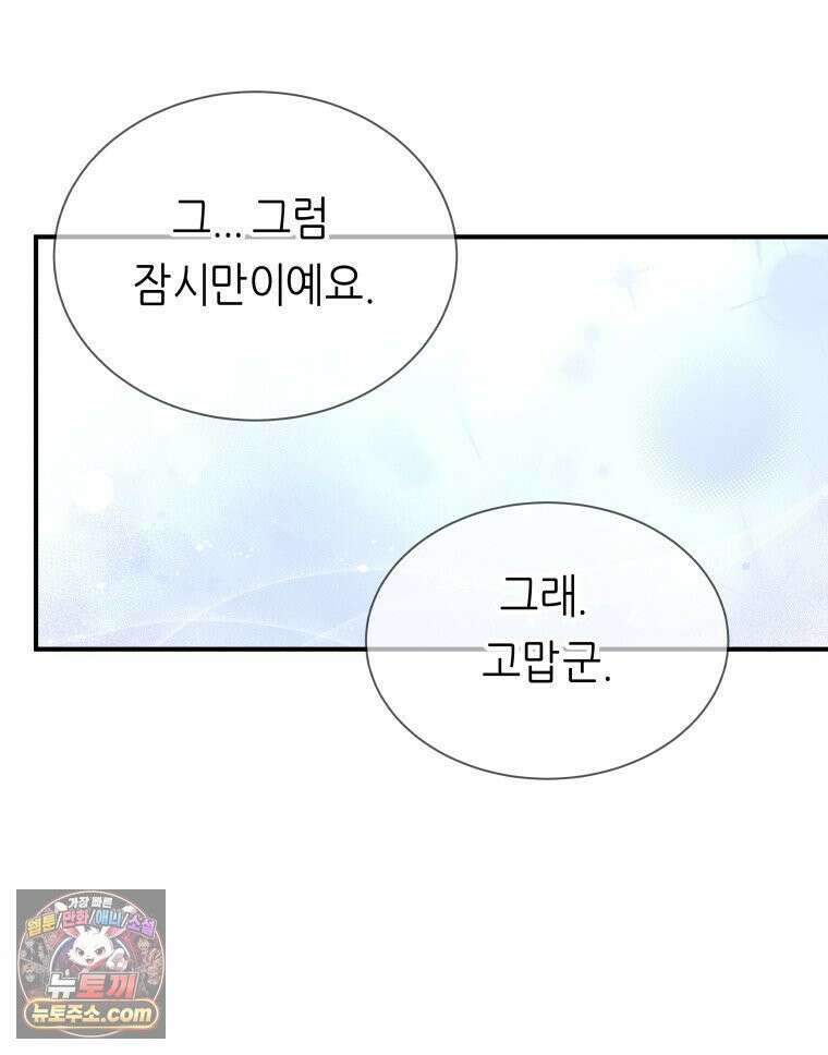 늑대 대공의 반려인간 75화 54
