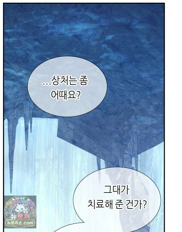 늑대 대공의 반려인간 75화 55