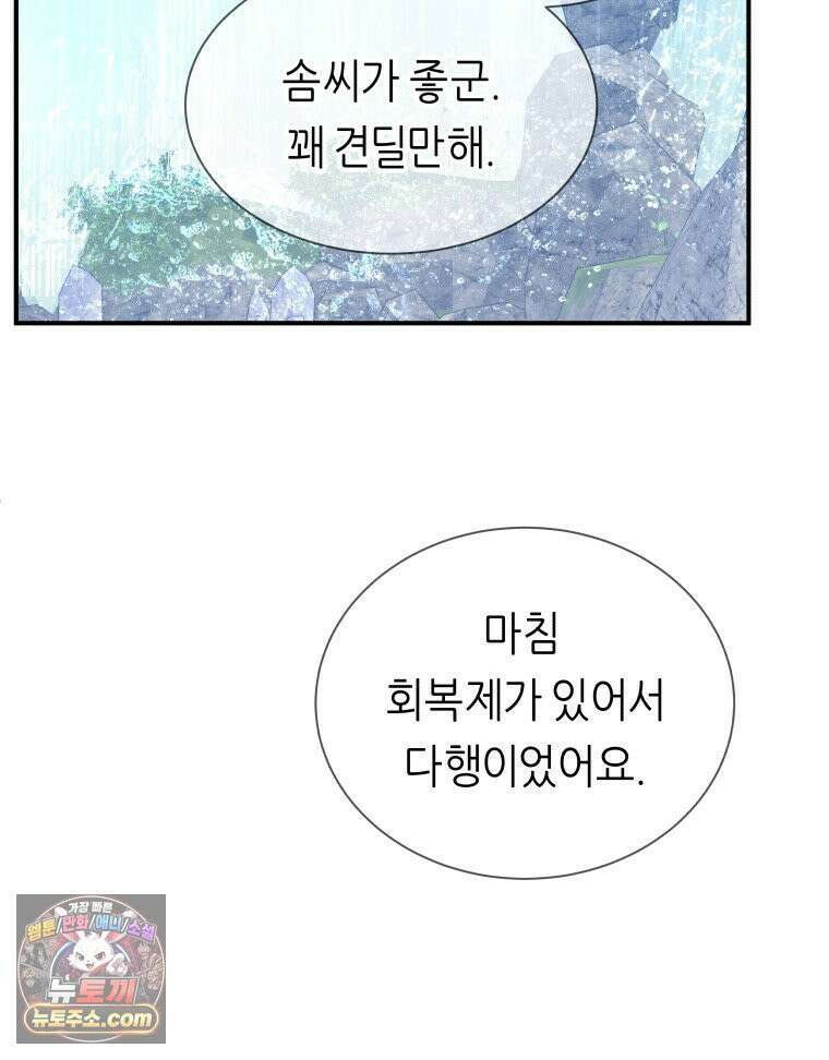 늑대 대공의 반려인간 75화 56