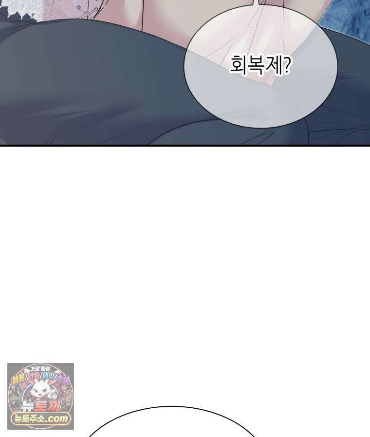 늑대 대공의 반려인간 75화 59