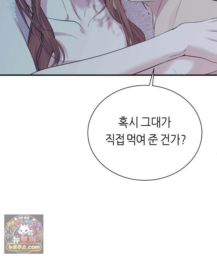 늑대 대공의 반려인간 75화 61