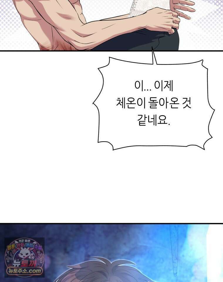 늑대 대공의 반려인간 75화 63