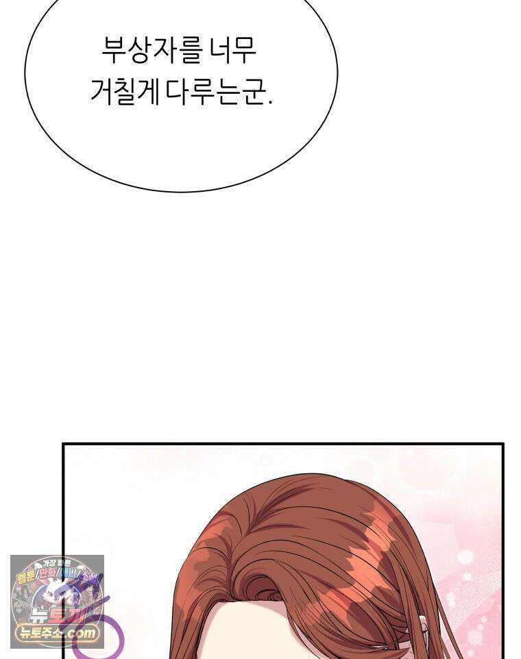늑대 대공의 반려인간 75화 65