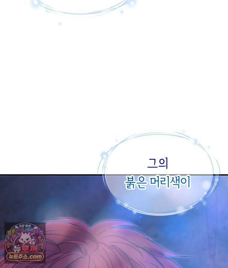 늑대 대공의 반려인간 75화 68