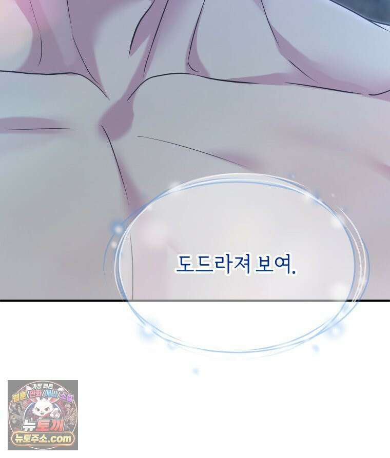 늑대 대공의 반려인간 75화 70