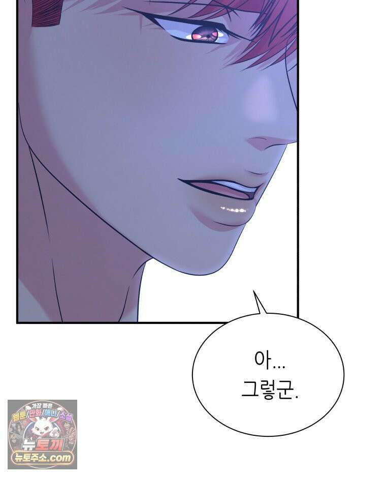 늑대 대공의 반려인간 75화 74