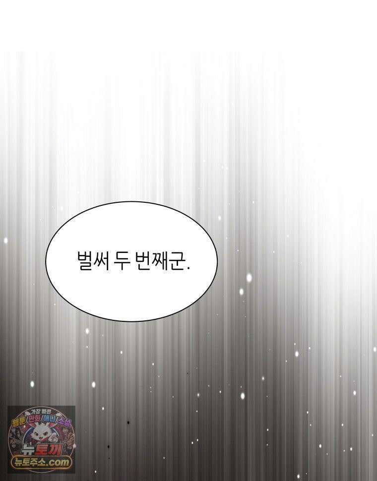 늑대 대공의 반려인간 75화 75