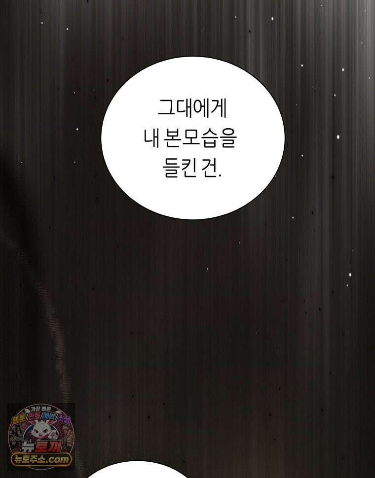 늑대 대공의 반려인간 75화 76