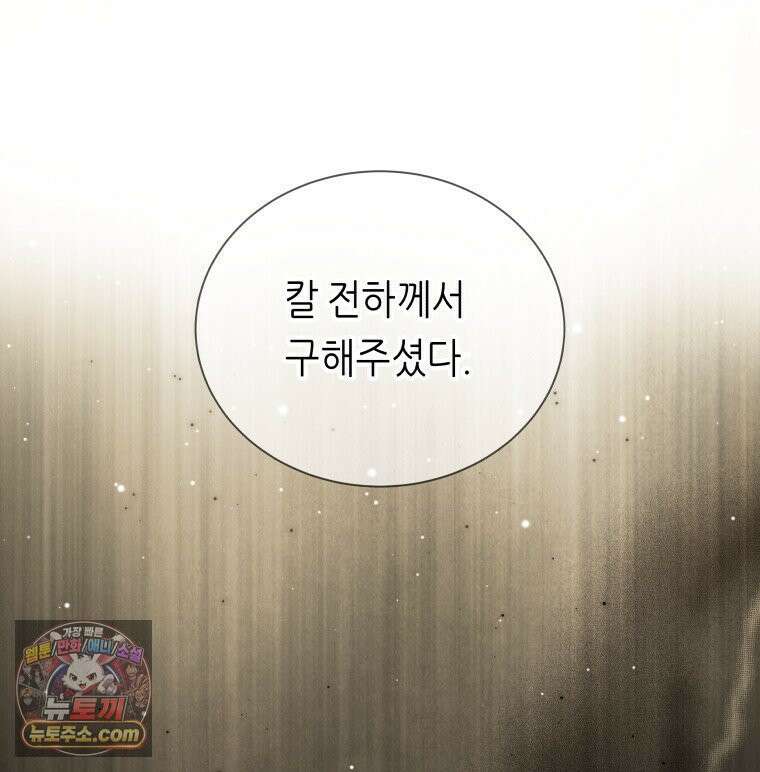 늑대 대공의 반려인간 75화 81