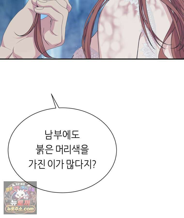 늑대 대공의 반려인간 75화 86