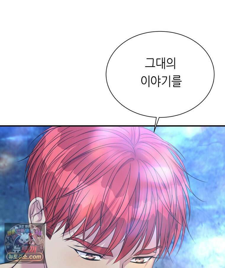 늑대 대공의 반려인간 75화 87