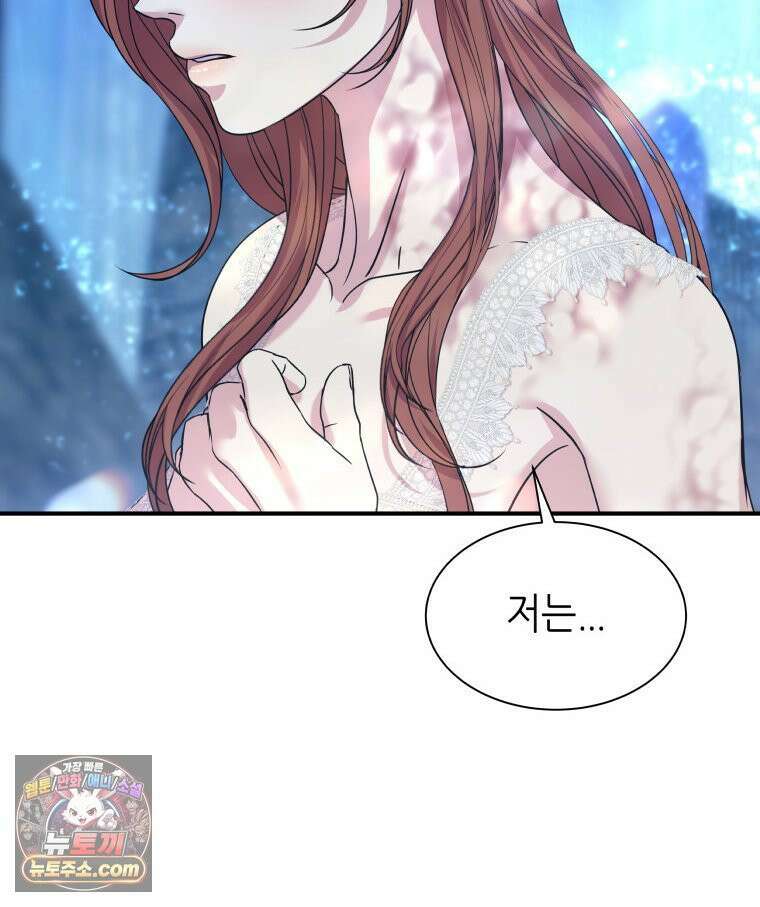 늑대 대공의 반려인간 75화 90