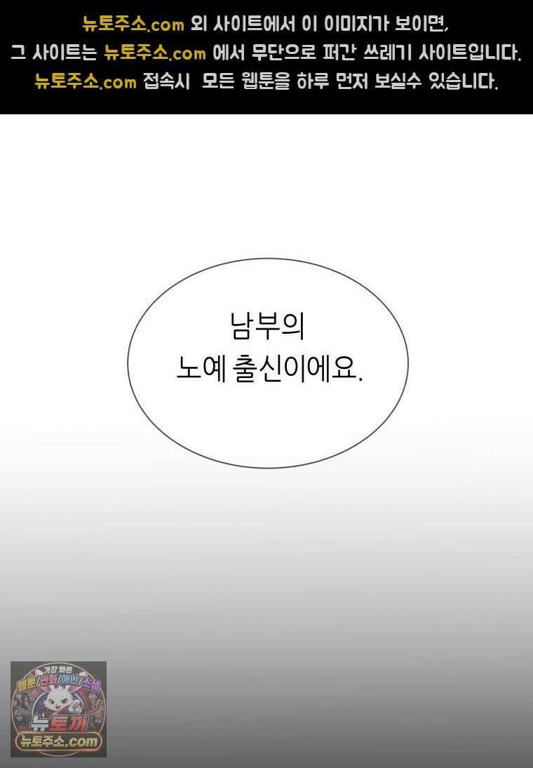 늑대 대공의 반려인간 75화 91