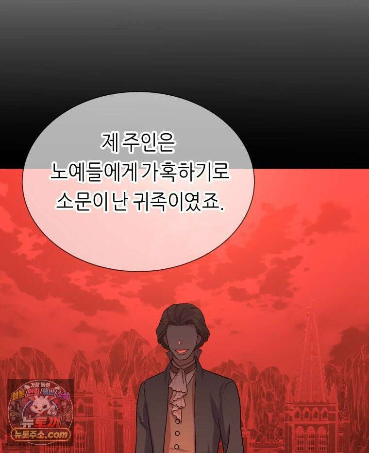 늑대 대공의 반려인간 75화 92