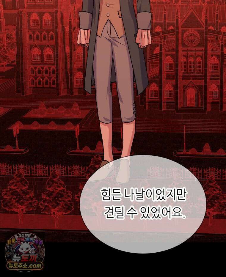 늑대 대공의 반려인간 75화 93