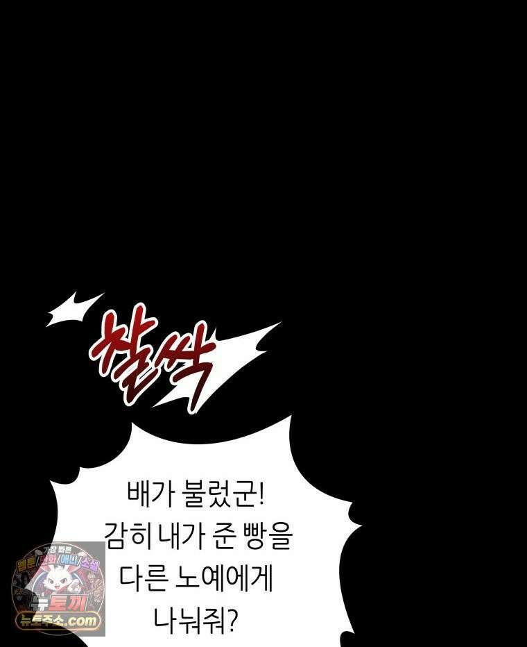 늑대 대공의 반려인간 75화 94