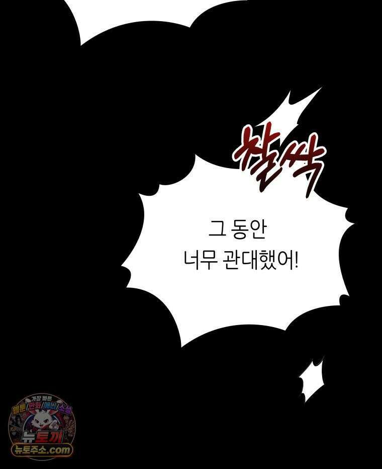 늑대 대공의 반려인간 75화 95