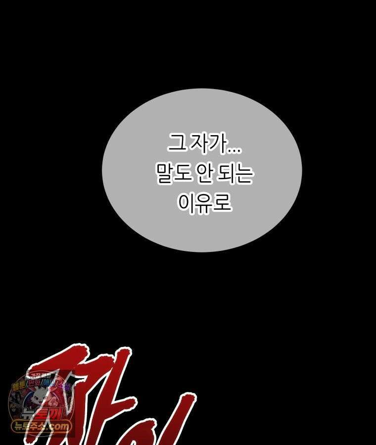 늑대 대공의 반려인간 75화 96
