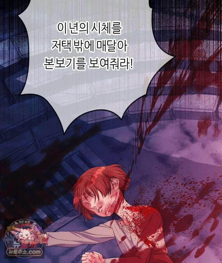늑대 대공의 반려인간 75화 99