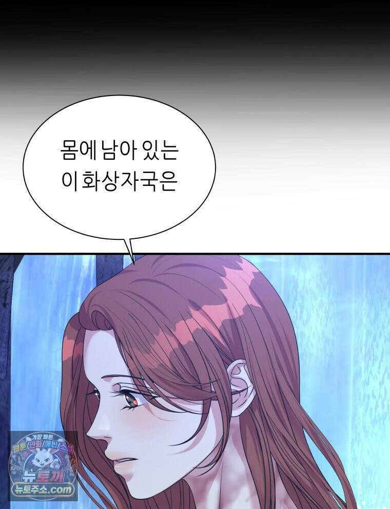 늑대 대공의 반려인간 75화 102