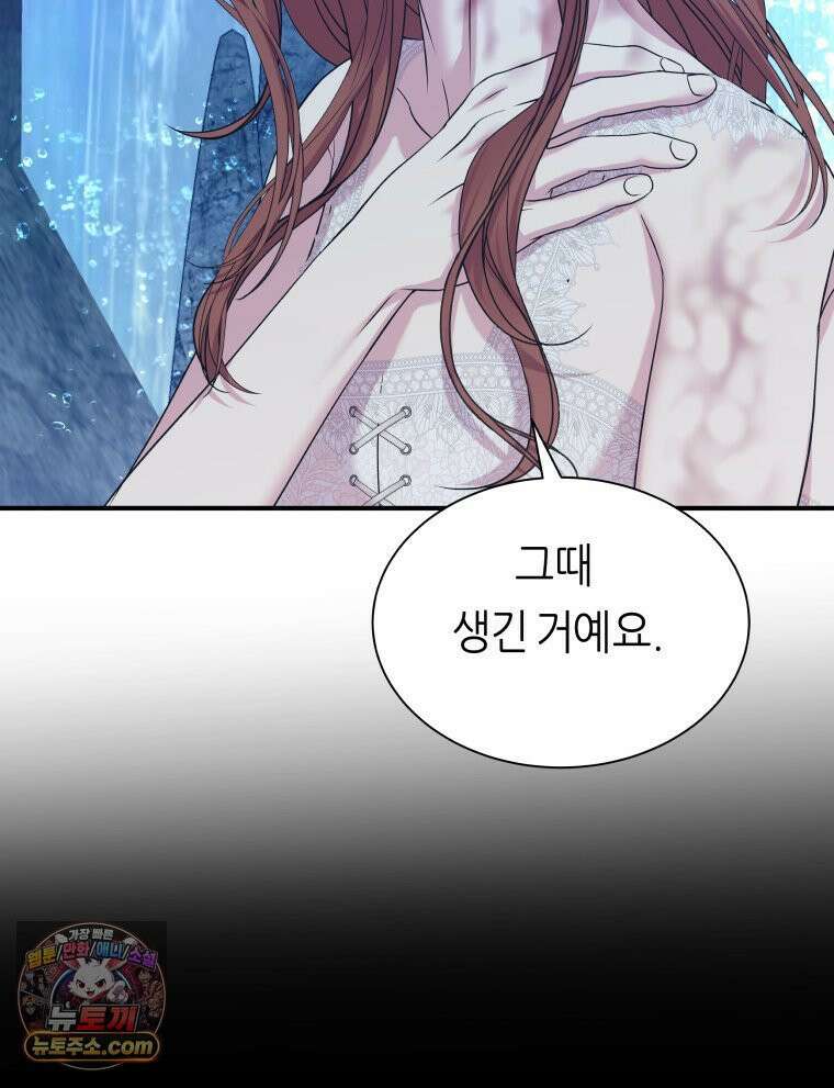 늑대 대공의 반려인간 75화 103