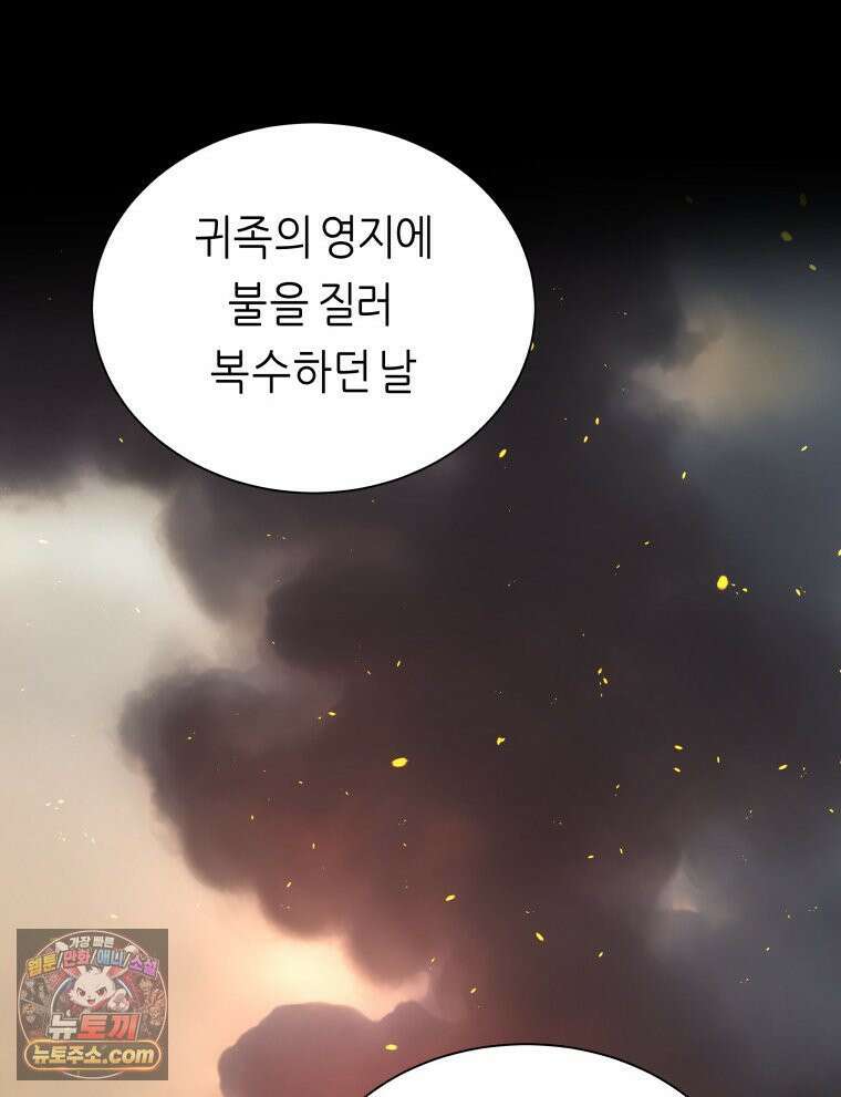 늑대 대공의 반려인간 75화 104