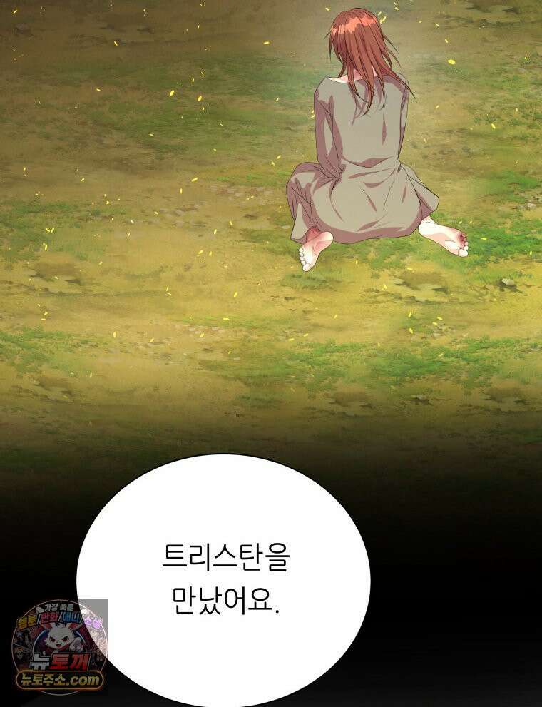 늑대 대공의 반려인간 75화 107