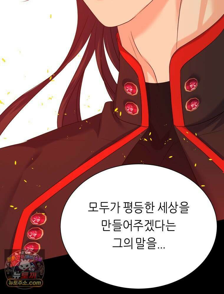 늑대 대공의 반려인간 75화 109