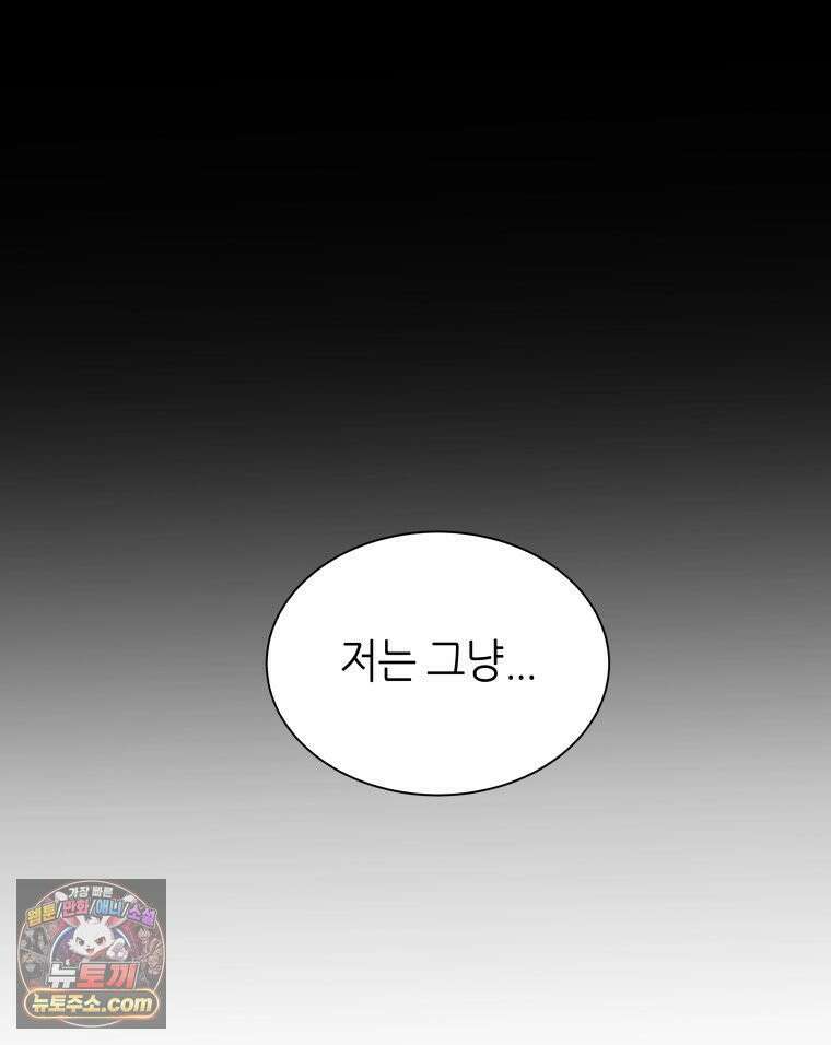 늑대 대공의 반려인간 75화 110
