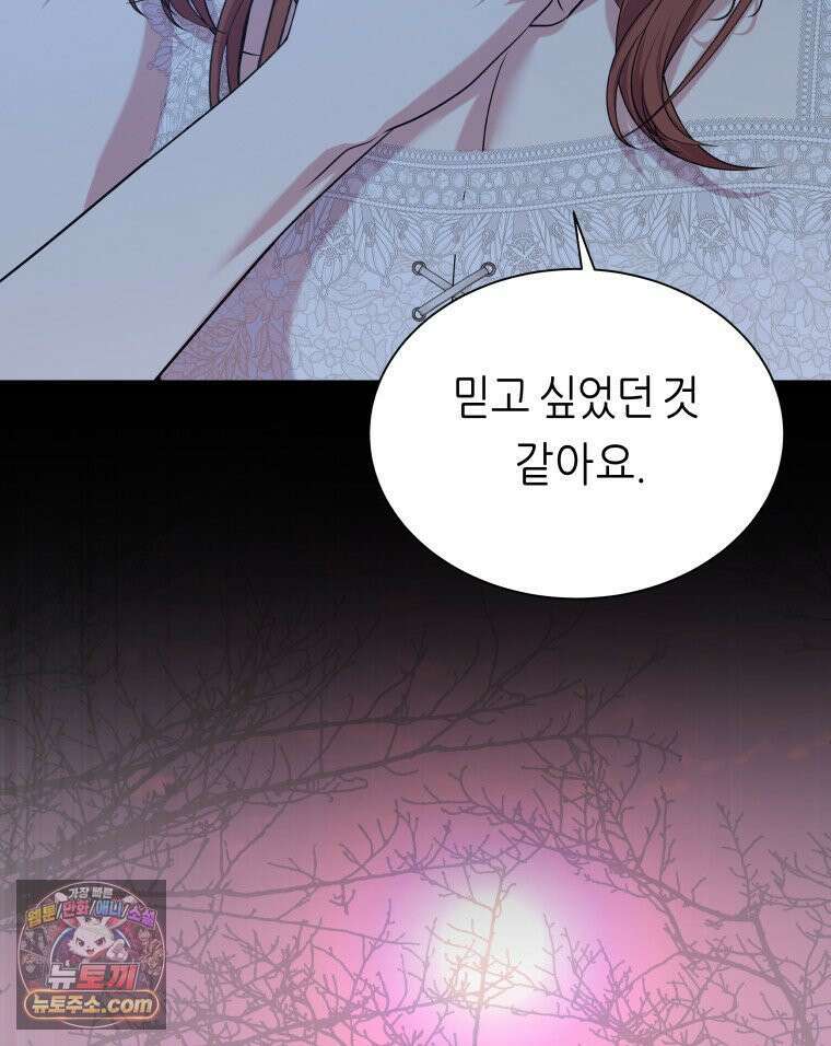 늑대 대공의 반려인간 75화 112