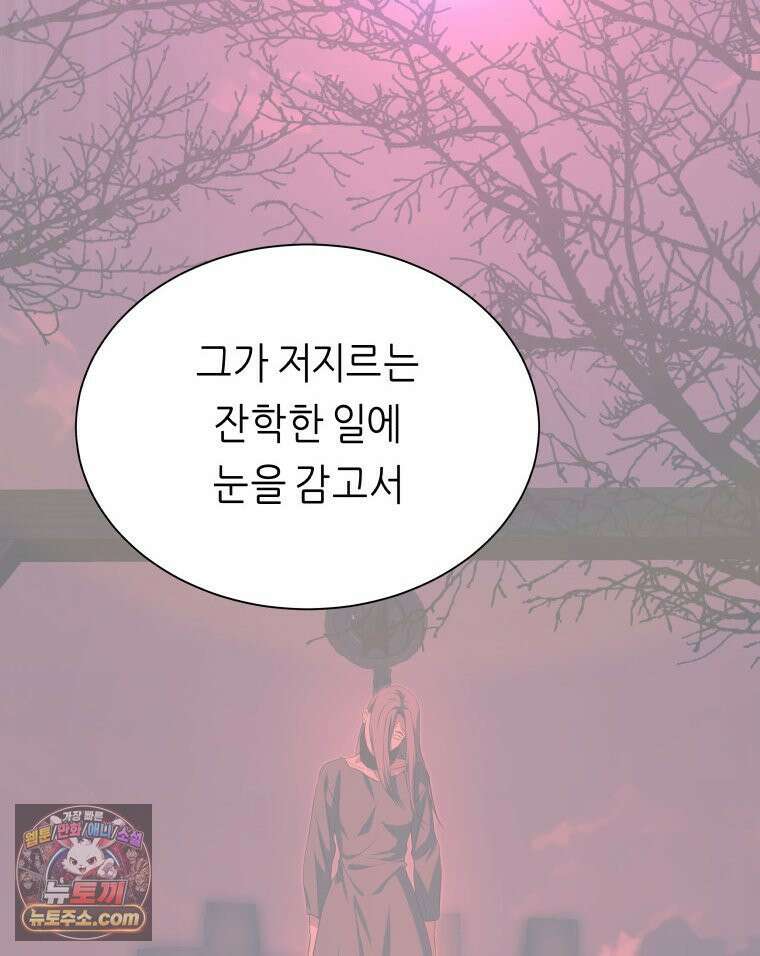 늑대 대공의 반려인간 75화 113