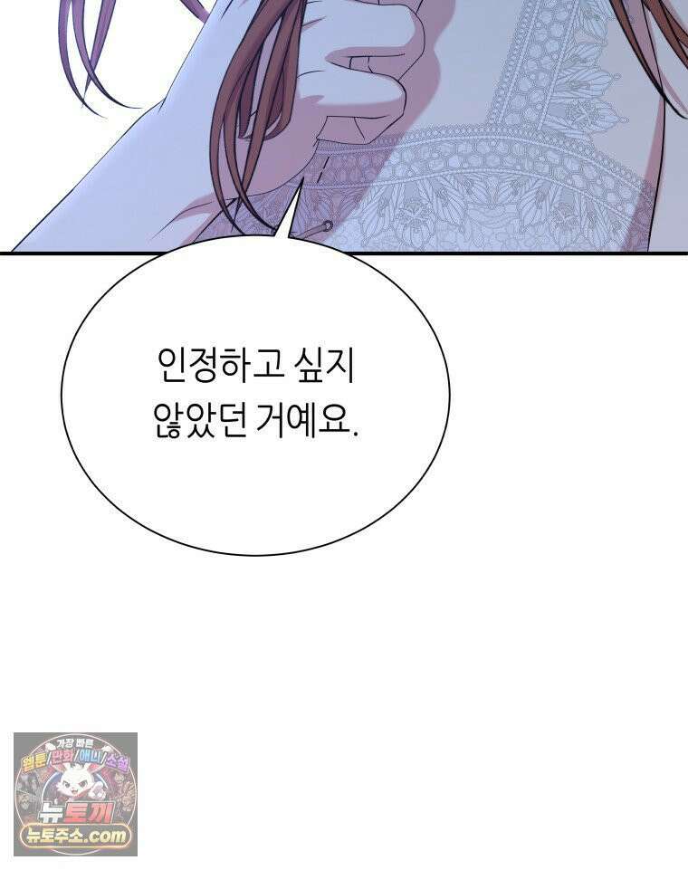 늑대 대공의 반려인간 75화 116