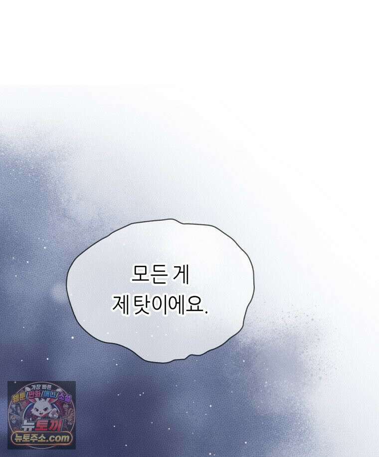 늑대 대공의 반려인간 75화 117