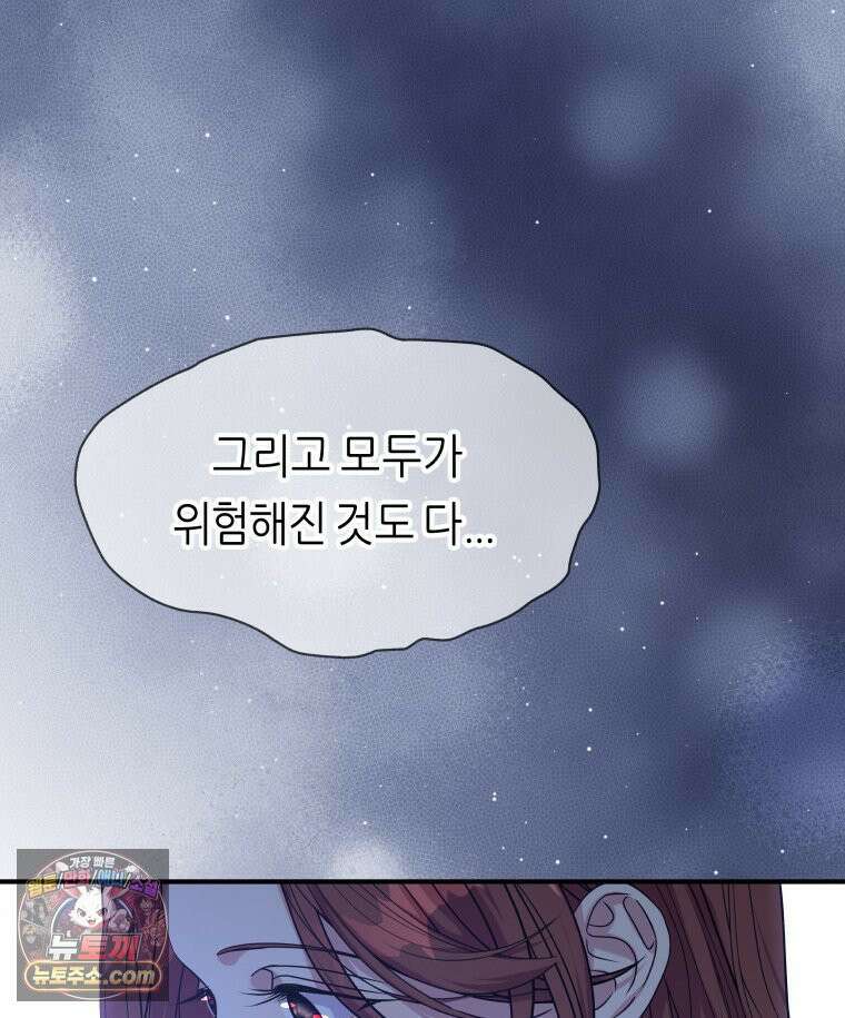 늑대 대공의 반려인간 75화 119
