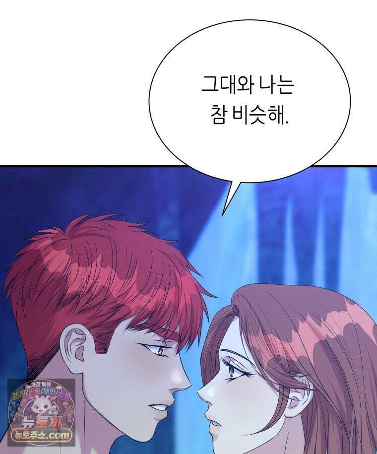 늑대 대공의 반려인간 75화 122