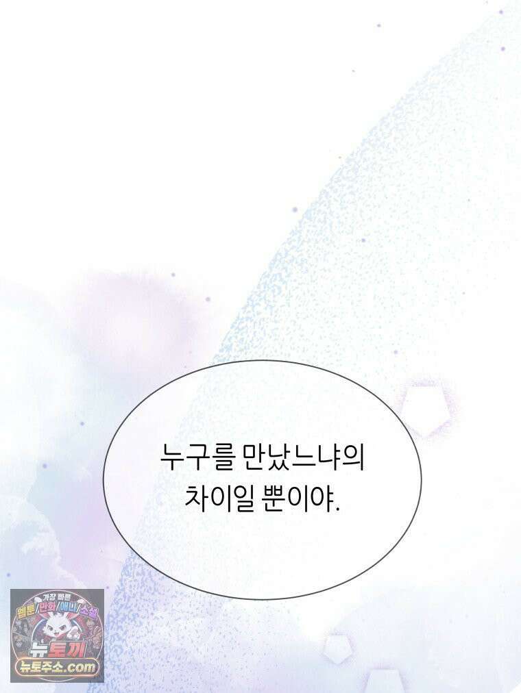 늑대 대공의 반려인간 75화 124