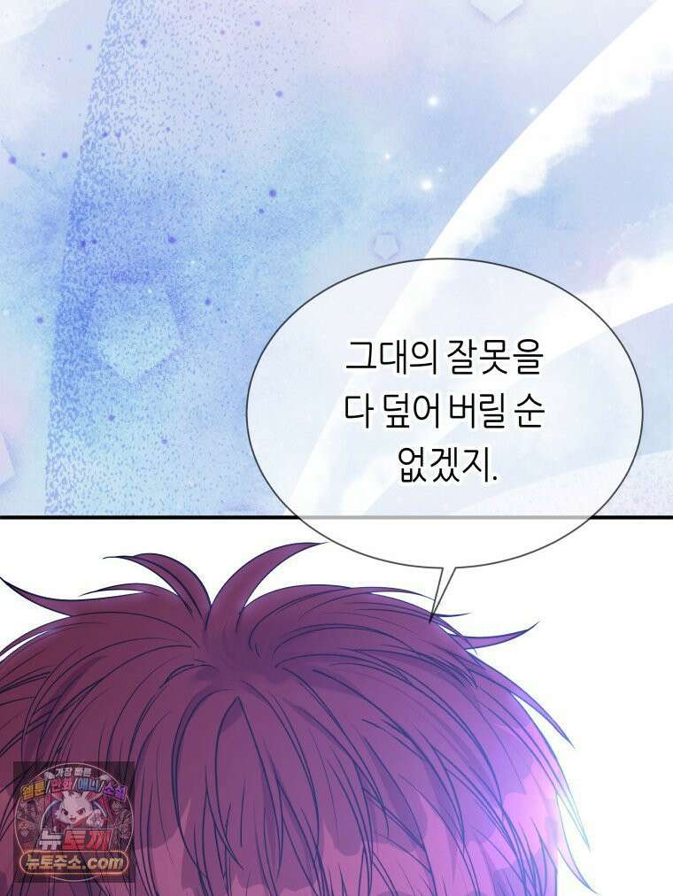 늑대 대공의 반려인간 75화 125