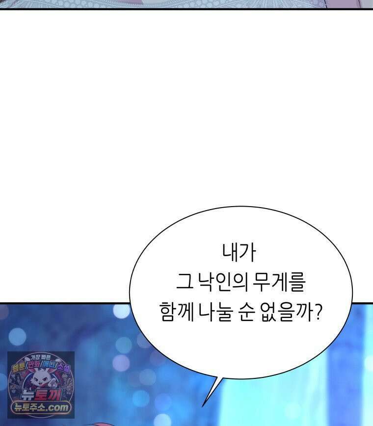 늑대 대공의 반려인간 75화 132