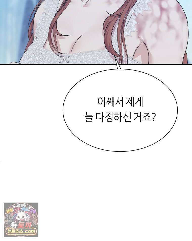 늑대 대공의 반려인간 75화 136